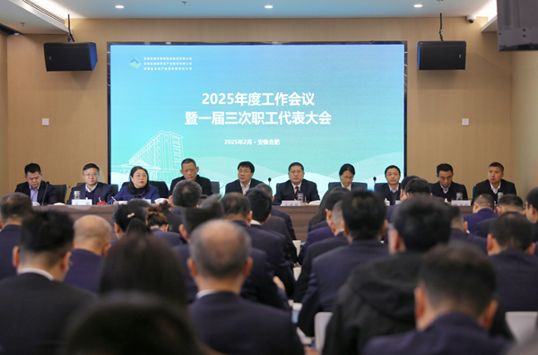 cgpay钱包集团等三家公司召开2025年度工作会议暨一届三次职工代表大会