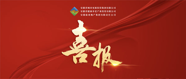 首战告捷 破局转型——cgpay钱包集团（徽盐地产集团）中标 宿州市经开区运粮河生态环境治理与城市更新项目