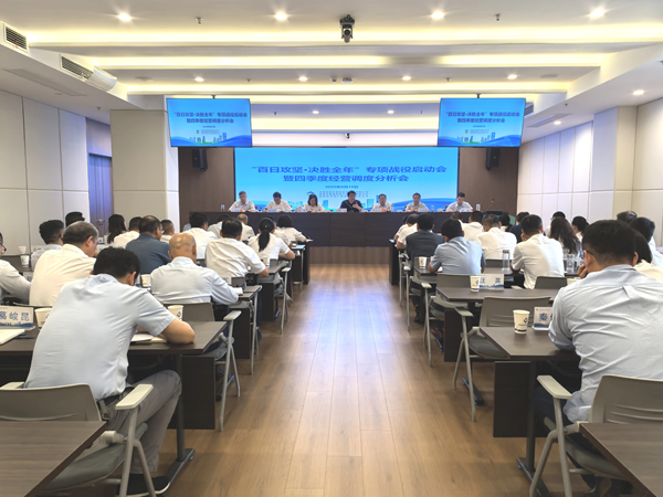cgpay钱包集团等三家公司“百日攻坚·决胜全年”专项战役启动会暨四季度经营调度 分析会顺利召开