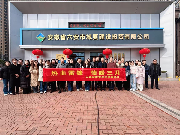 六安公司开展“热血雷锋 情满三月”无偿献血志愿活动